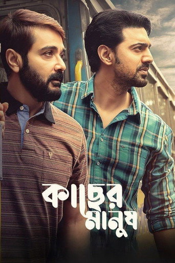 Póster de কাছের মানুষ