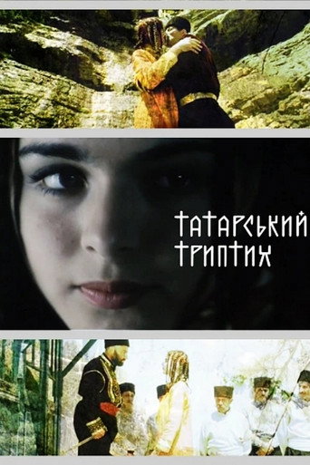 Póster de Татарський триптих