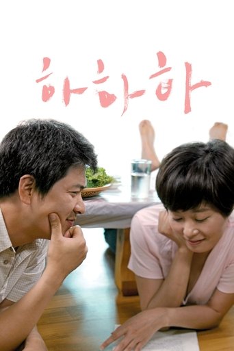 Póster de 하하하
