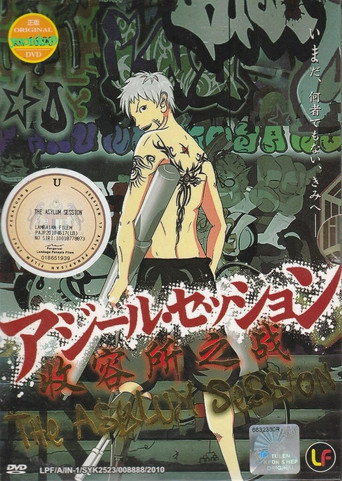 Póster de アジール・セッション