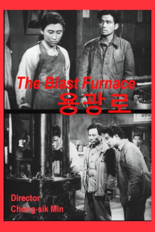 Póster de 용광로
