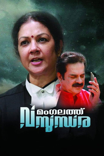 Póster de മംഗലത്ത് വസുന്ധര
