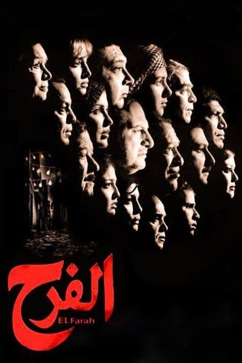 Póster de الفرح