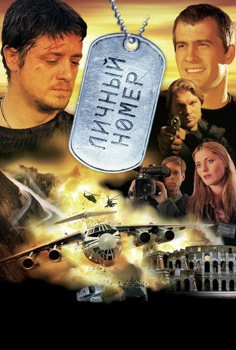 Póster de Личный номер