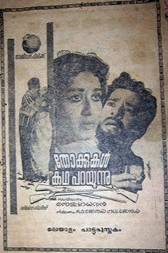Póster de തോക്കുകൾ കഥ പറയുന്നു