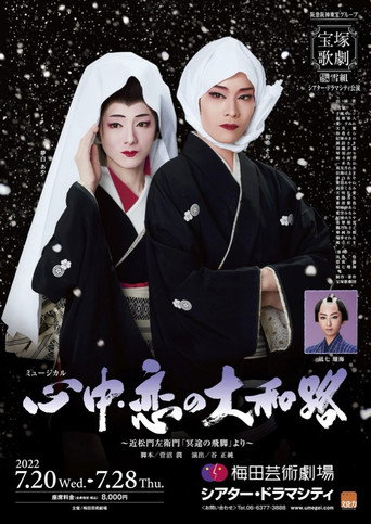Póster de 心中・恋の大和路