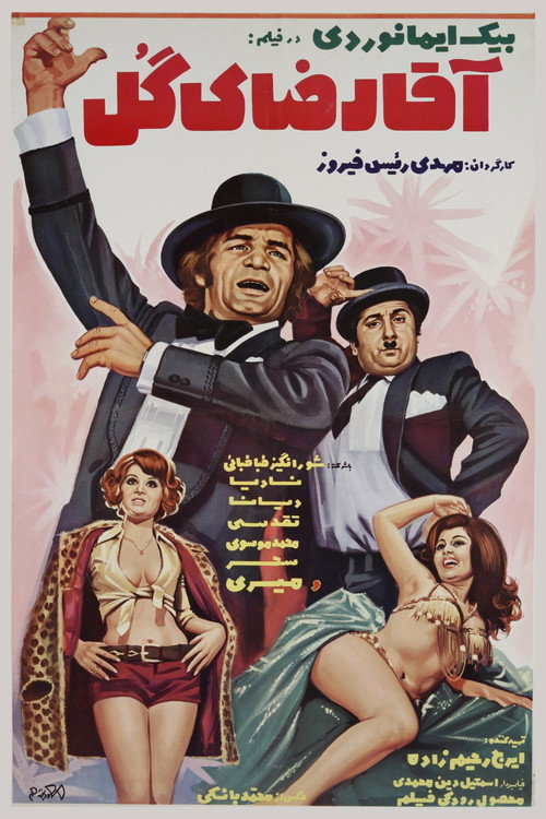 Póster de آقا رضای گل