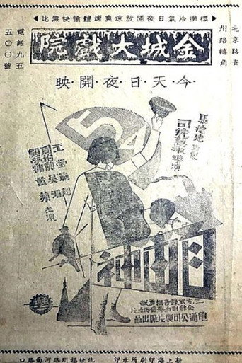 Póster de 自由神