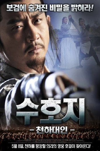 Póster de 수호지：천하대인