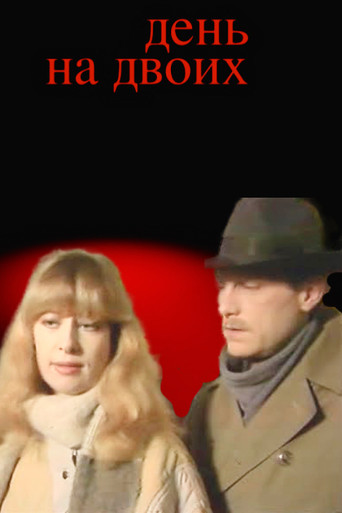 Póster de День на двоих