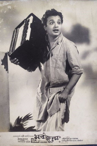 Póster de নবজন্ম