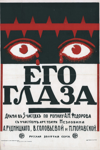 Póster de Его глаза