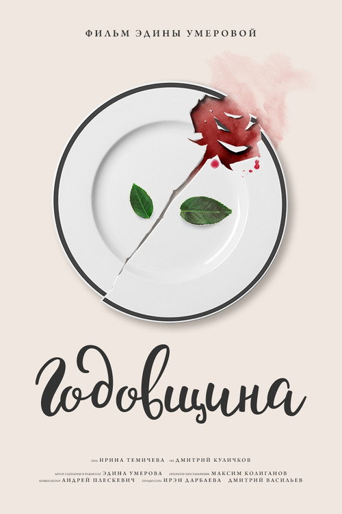 Póster de Anniversary