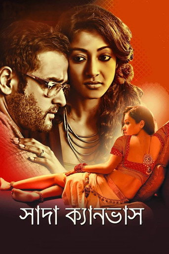 Póster de সাদা ক্যানভাস