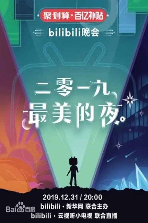 Póster de bilibili晚会 2019最美的夜