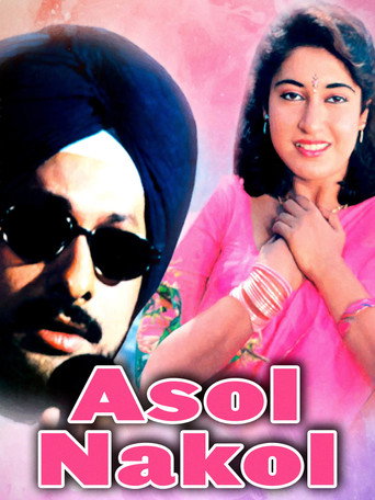 Póster de আসল নকল