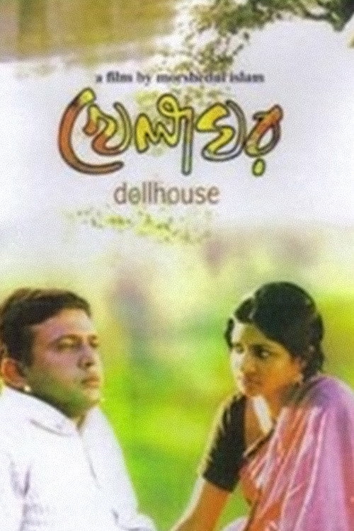 Póster de খেলাঘর
