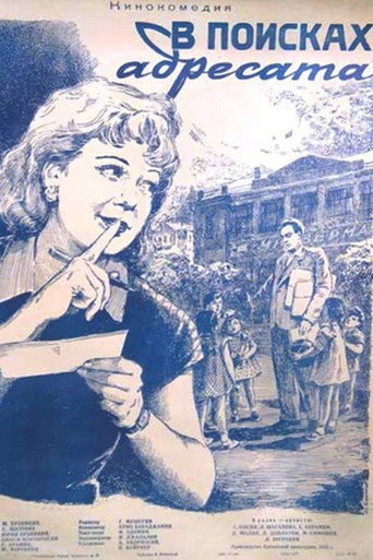 Póster de Հասցեատիրոջ որոնումները