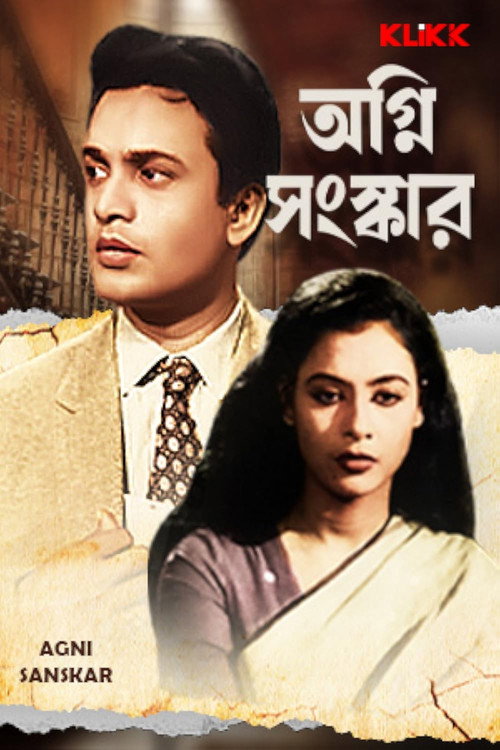 Póster de অগ্নি সংস্কার