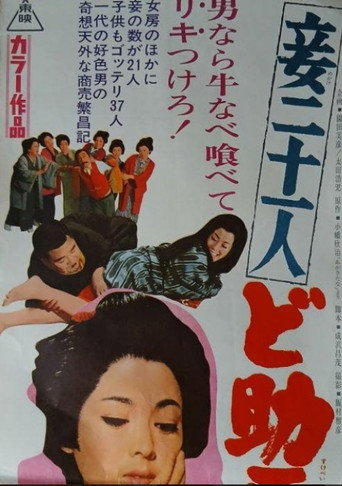 Póster de Twenty-One Concubines: The Life of a Pervert
