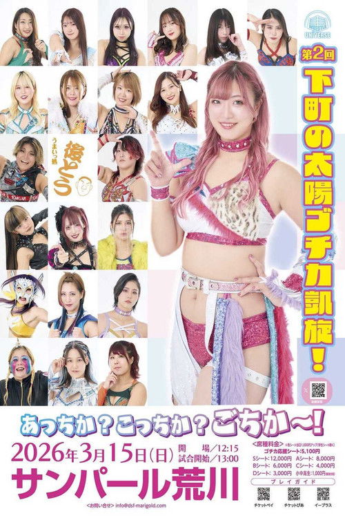 Póster de Marigold Spring Victory Series 2026～後藤智香凱旋試合～