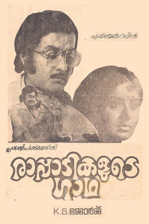 Póster de രാപ്പാടികളുടെ ഗാഥ