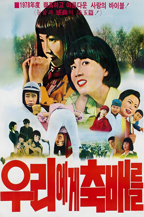 Póster de 우리에게 축배를