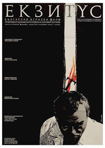 Póster de Екзитус