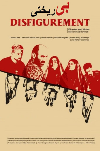 Póster de بی‌ریختی