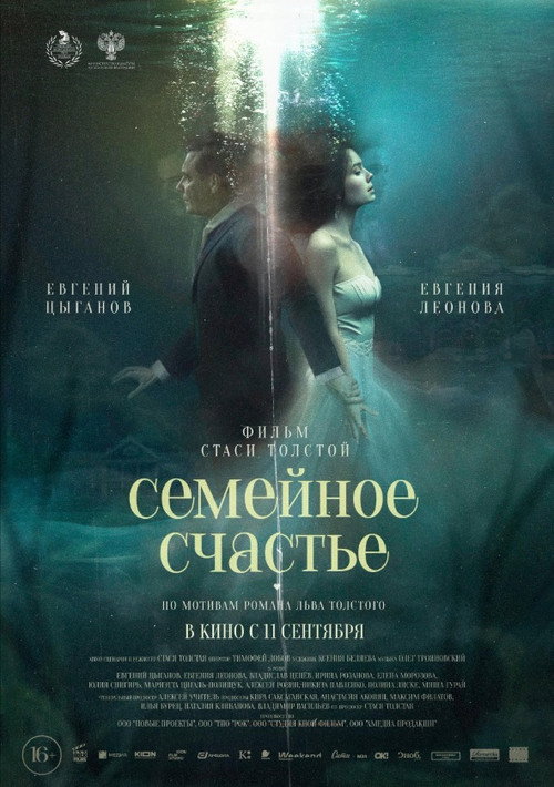 Póster de Семейное cчастье (Semeynoe schaste)
