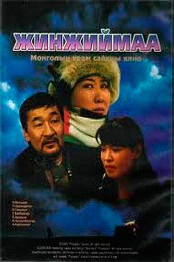 Póster de Жинжиймаа