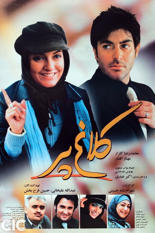 Póster de کلاغ پر