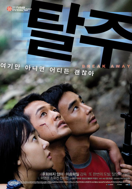 Póster de 탈주