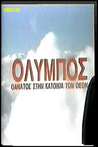 Póster de Όλυμπος: Θάνατος στην κατοικία των θεών