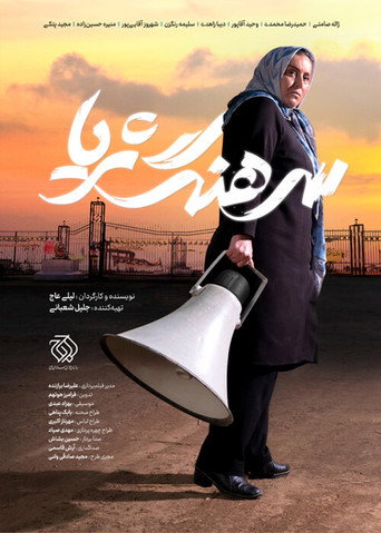 Póster de سرهنگ ثریا