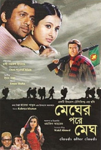 Póster de মেঘের পরে মেঘ