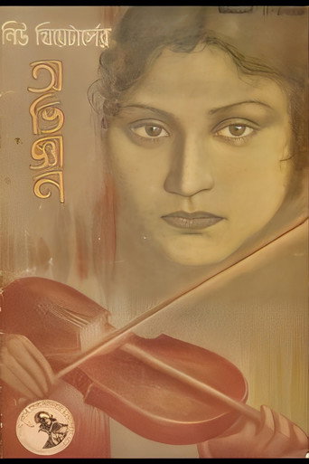 Póster de অভিজ্ঞান