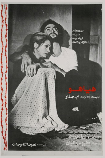 Póster de هیاهو