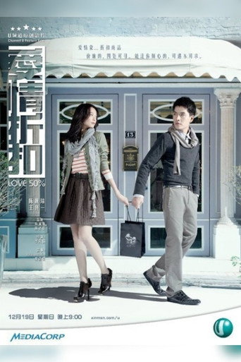 Póster de 爱情折扣