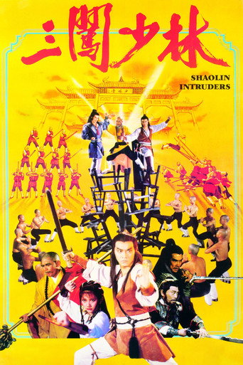 Póster de 三闖少林