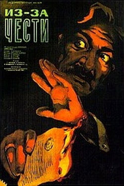 Póster de Из-за чести