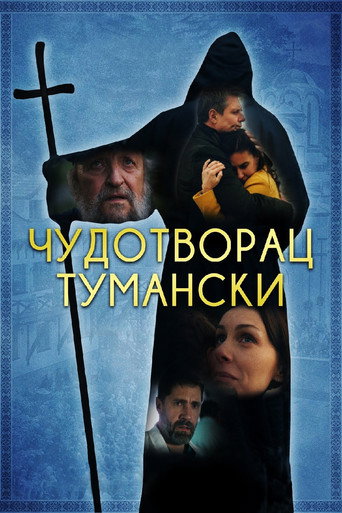 Póster de Чудотворац тумански
