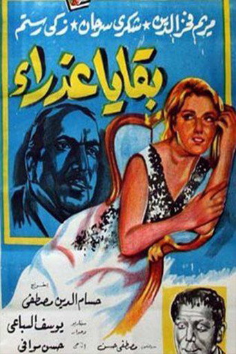 Póster de بقايا عذراء