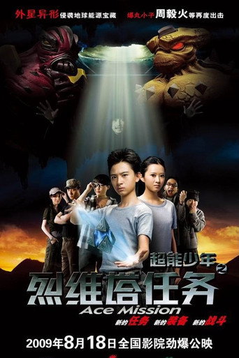 Póster de 超能少年之烈维塔任务
