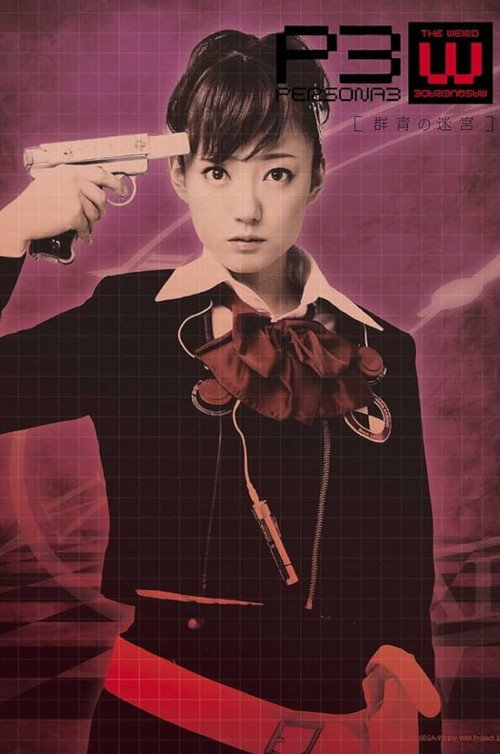 Póster de PERSONA3 the Weird Masquerade ～群青の迷宮～ 女性主人公ver.