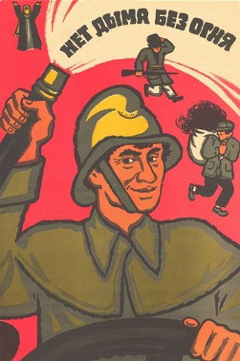 Póster de No Smoke Without Fire