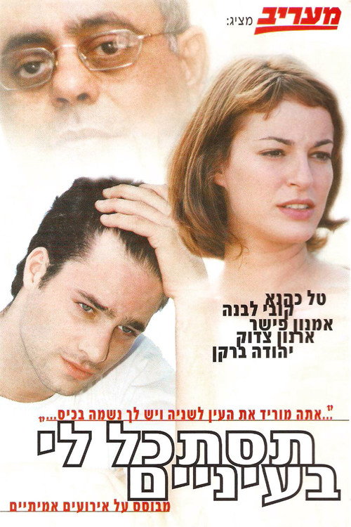 Póster de תסתכל לי בעיניים