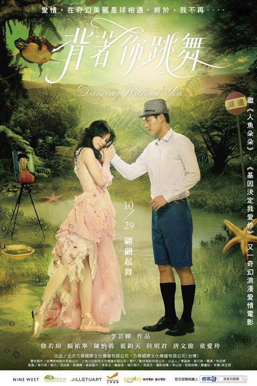 Póster de 背著你跳舞