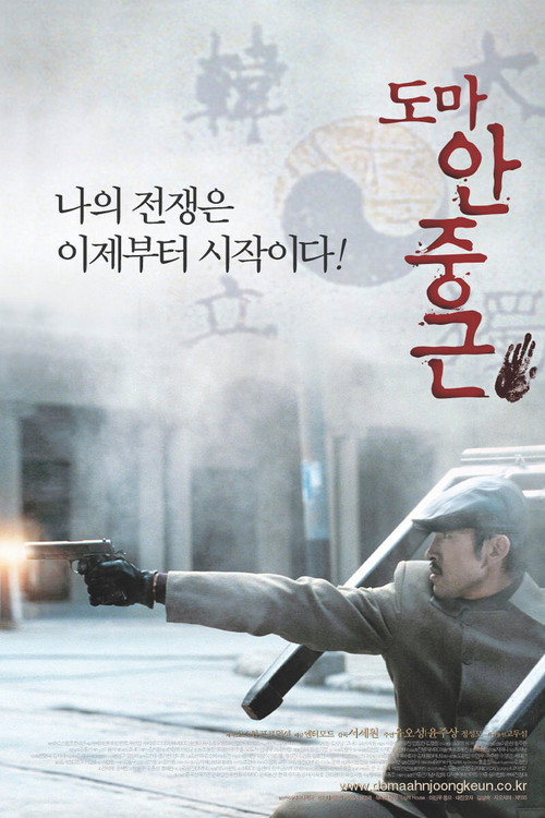 Póster de 도마 안중근