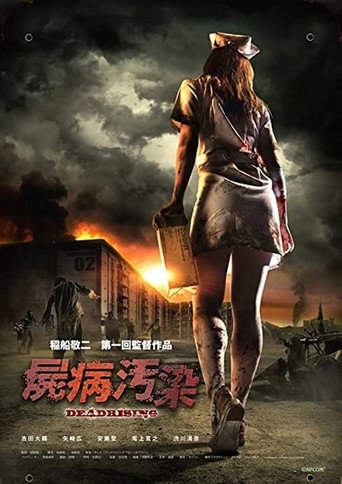 Póster de 屍病汚染 DEAD RISING